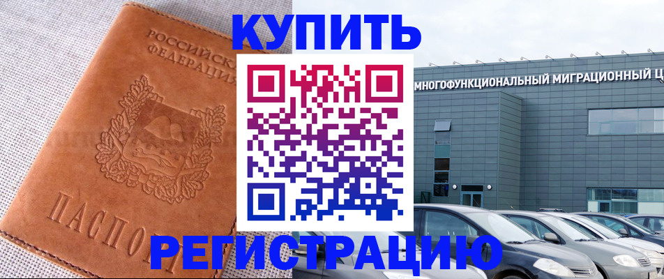 прописка законно в Дмитрове