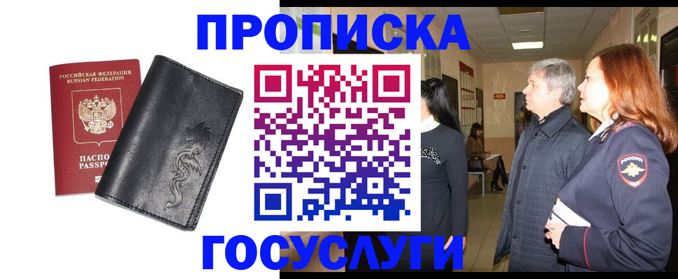 временная регистрация собственник в Дмитрове